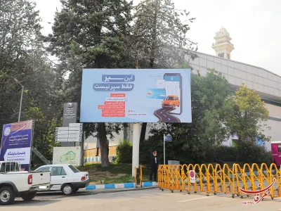 بیلبورد نمایشگاه B2